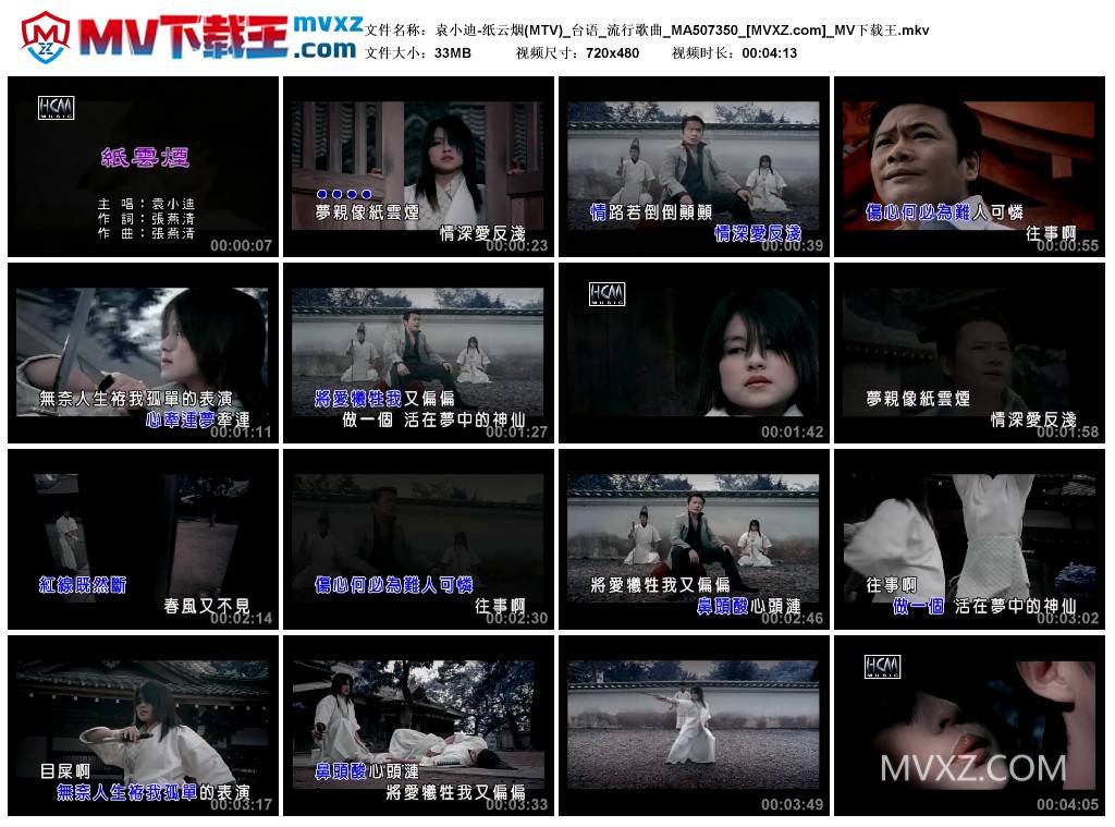袁小迪-纸云烟(MTV)_台语_流行歌曲_MA507350